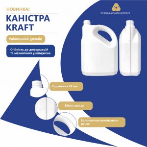 Нова пластикова каністра 4 літри Kraft