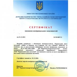 Новий сертифікат лабораторії Черкаського заводу автохімії